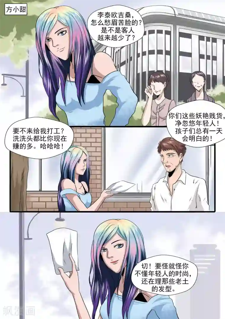 李泰和方小甜的平行世界第25话 多毛症