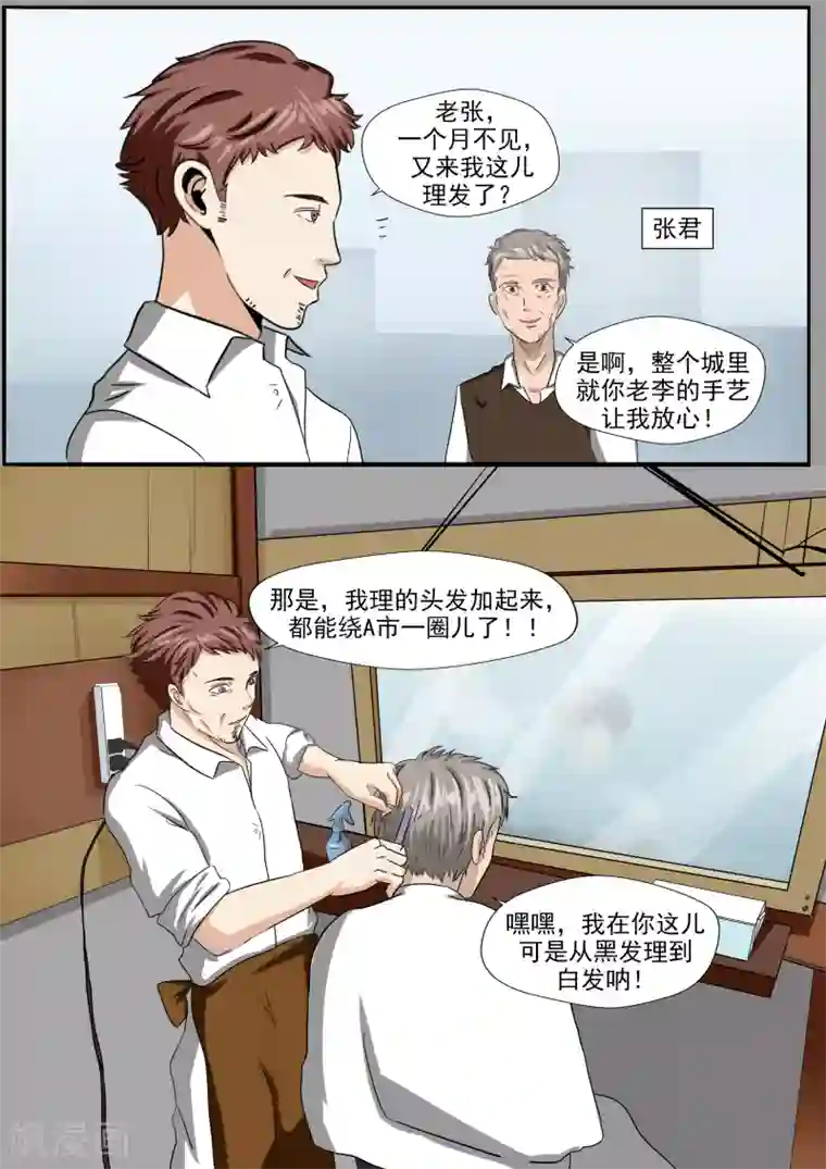 李泰和方小甜的平行世界第25话 多毛症