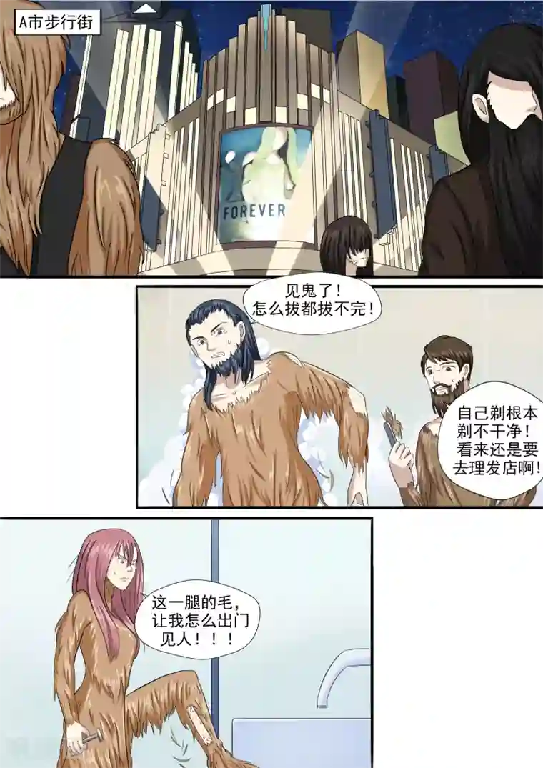 李泰和方小甜的平行世界第25话 多毛症