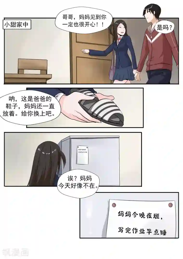 李泰和方小甜的平行世界第26话 臆想症