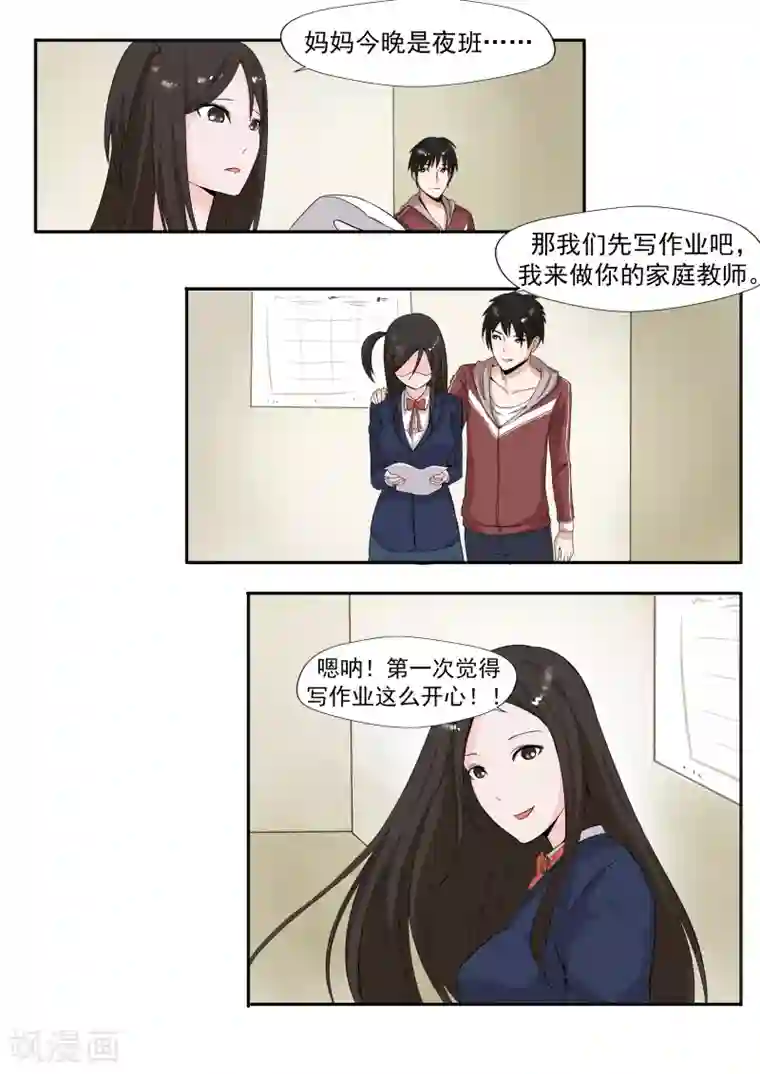 李泰和方小甜的平行世界第26话 臆想症