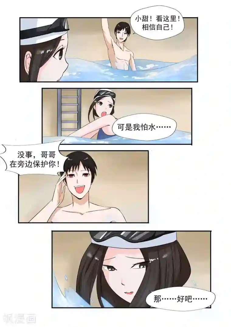 李泰和方小甜的平行世界第26话 臆想症