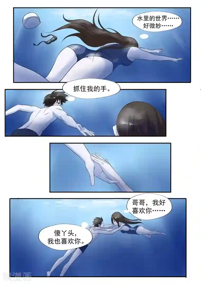 李泰和方小甜的平行世界第26话 臆想症