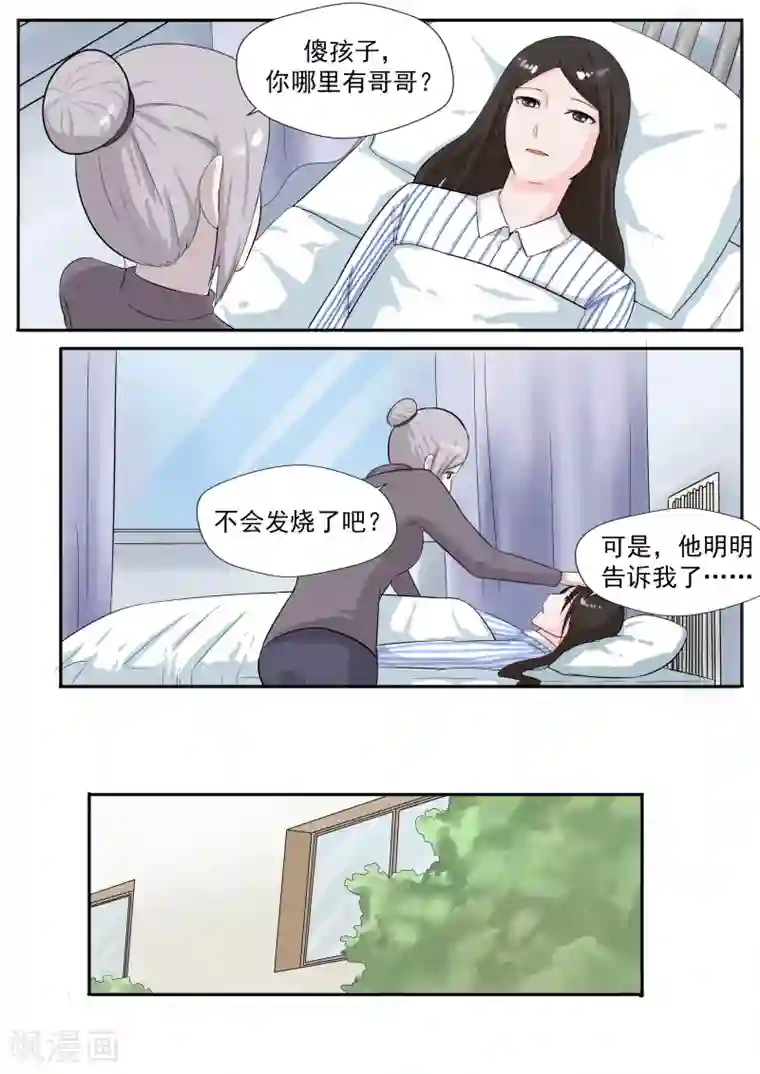 李泰和方小甜的平行世界第26话 臆想症