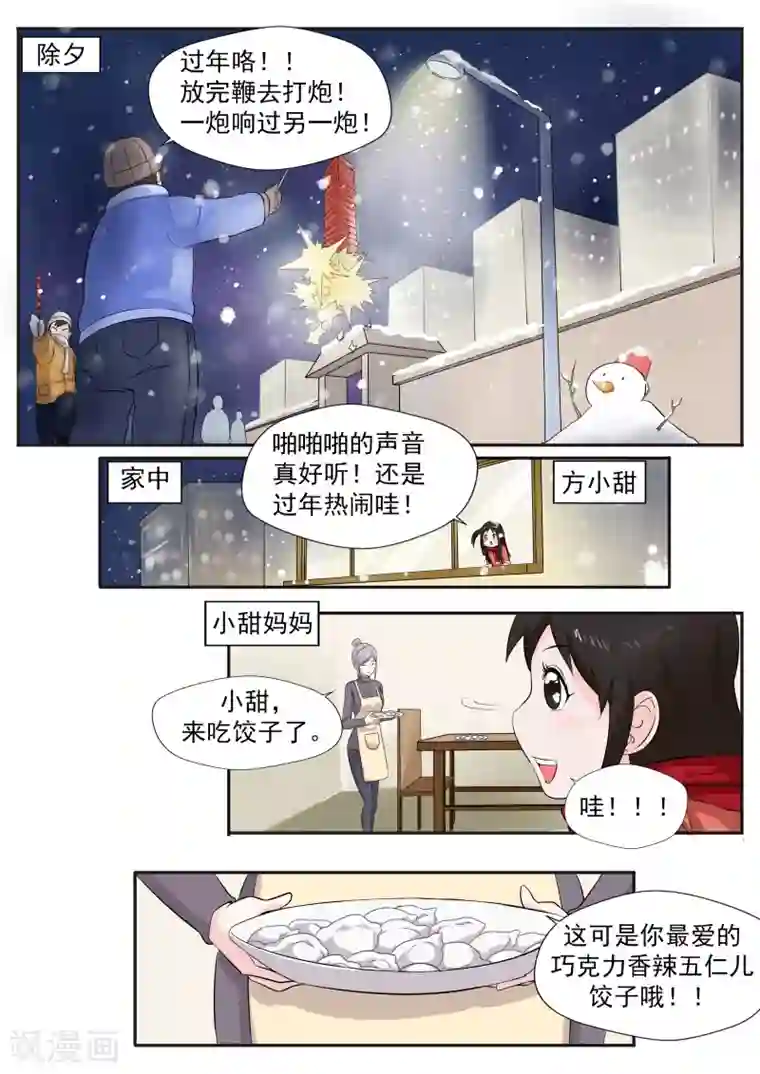 李泰和方小甜的平行世界第26话 臆想症