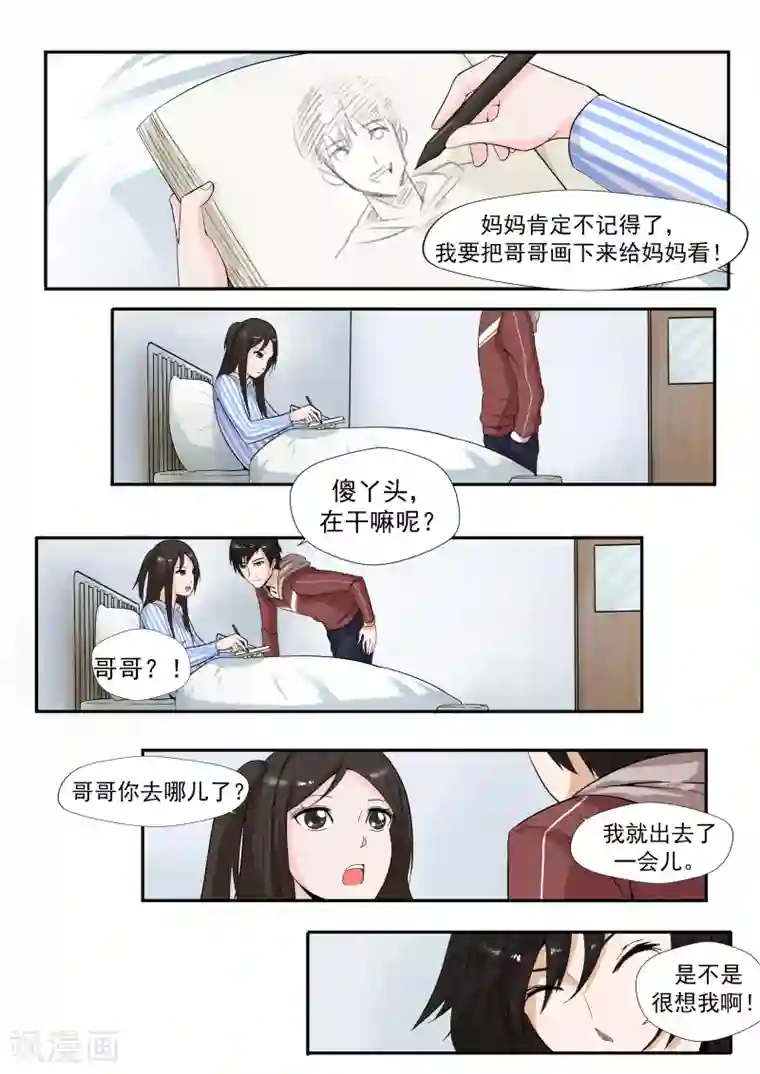 李泰和方小甜的平行世界第26话 臆想症