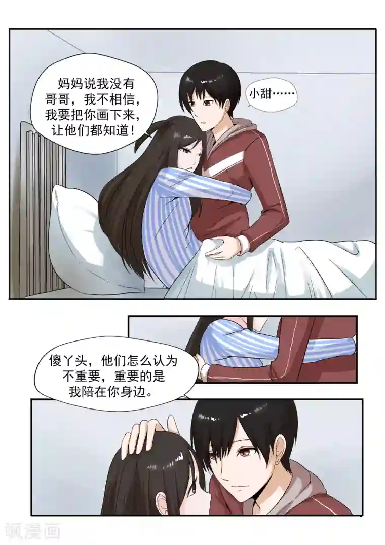 李泰和方小甜的平行世界第26话 臆想症