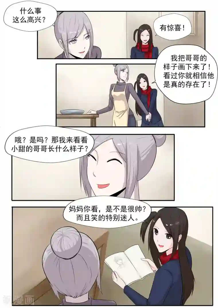 李泰和方小甜的平行世界第26话 臆想症