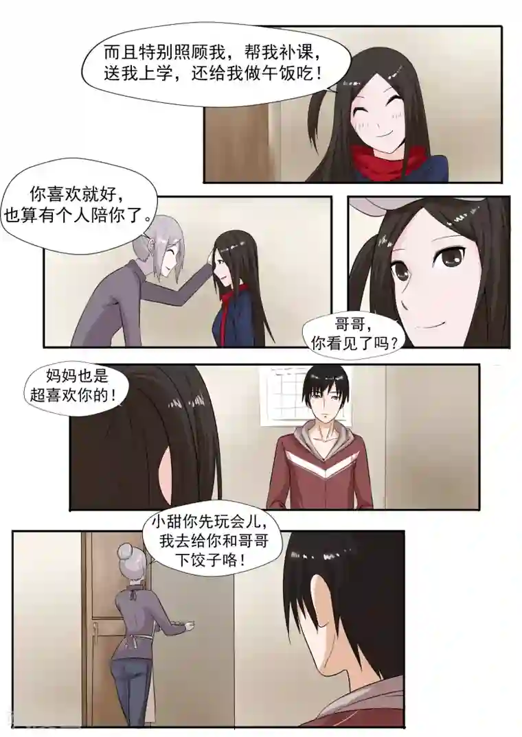 李泰和方小甜的平行世界第26话 臆想症