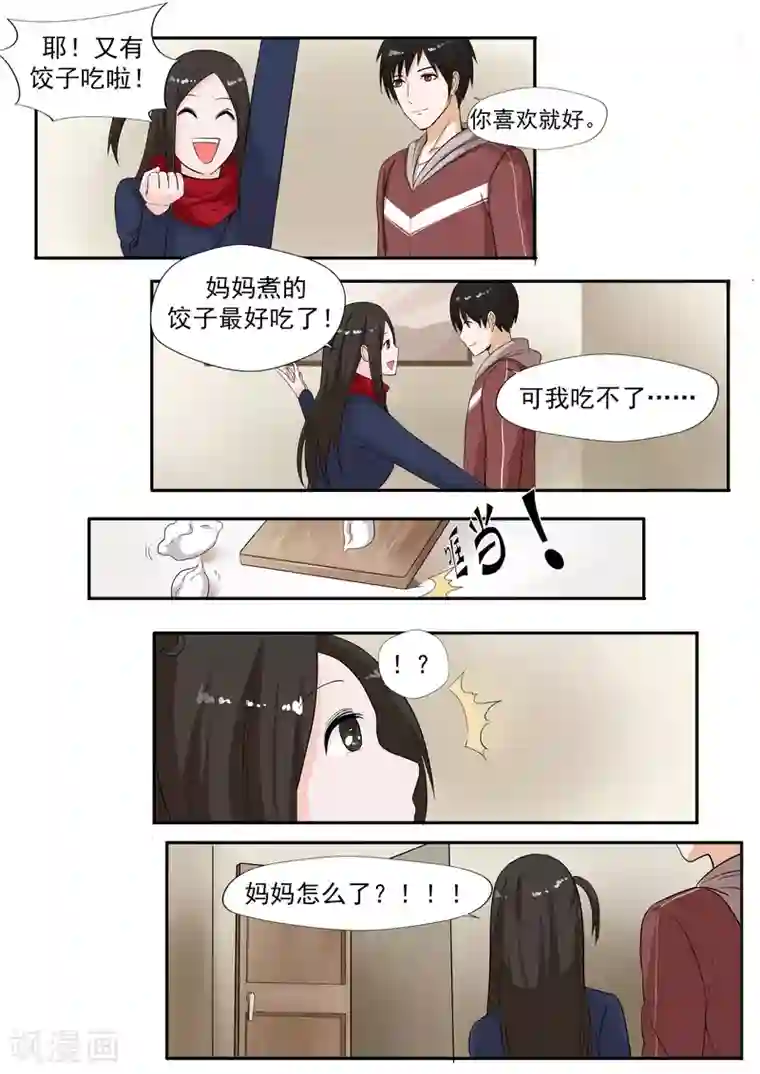 李泰和方小甜的平行世界第26话 臆想症