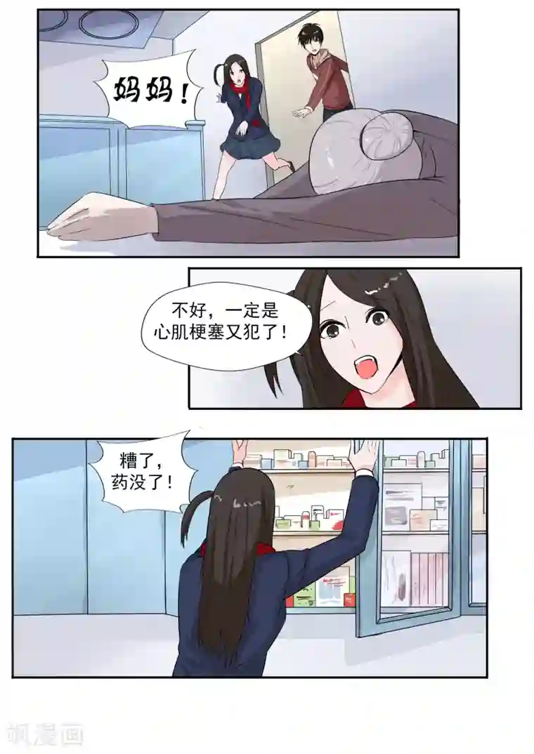 李泰和方小甜的平行世界第26话 臆想症