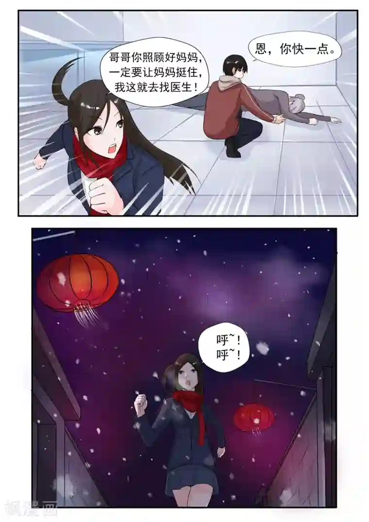 李泰和方小甜的平行世界第26话 臆想症