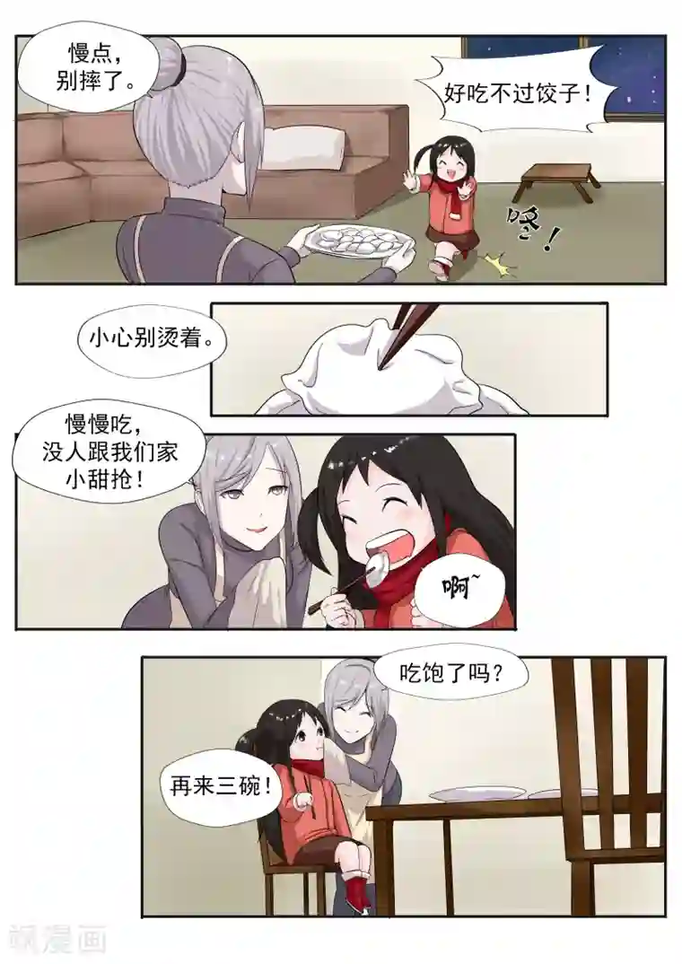 李泰和方小甜的平行世界第26话 臆想症