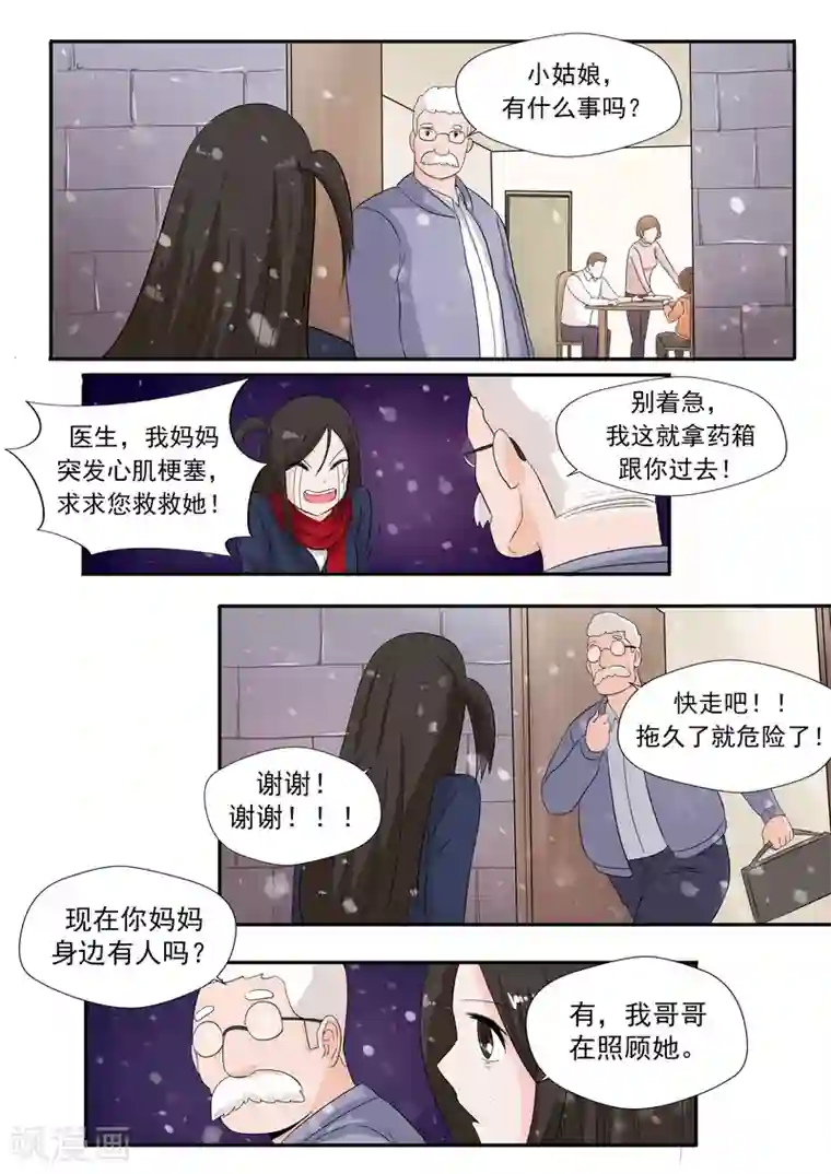 李泰和方小甜的平行世界第26话 臆想症