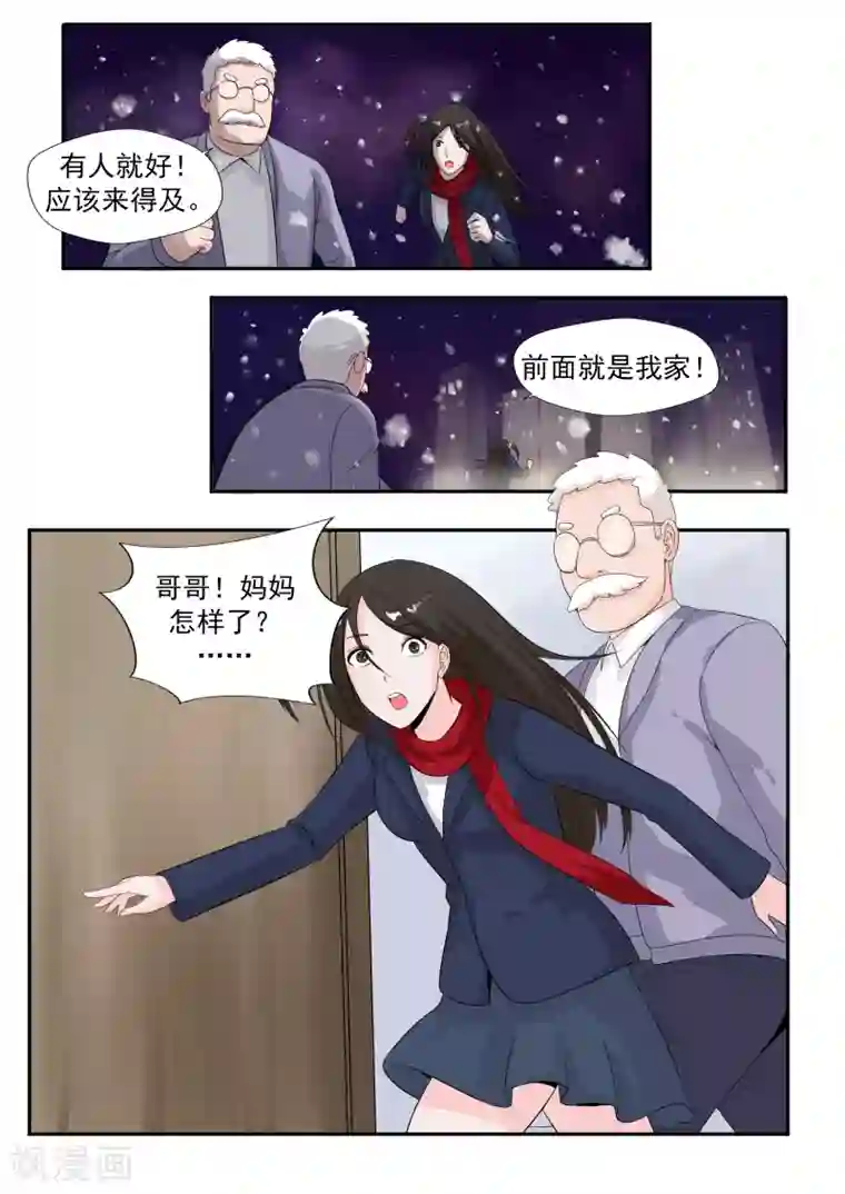 李泰和方小甜的平行世界第26话 臆想症