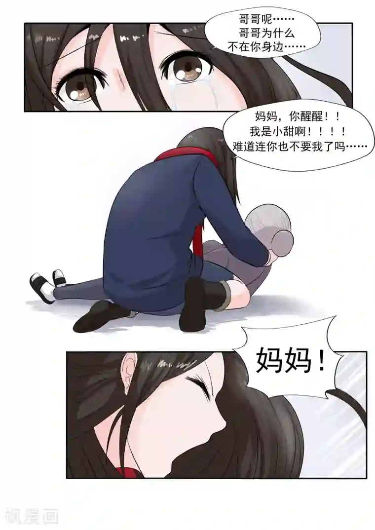 李泰和方小甜的平行世界第26话 臆想症