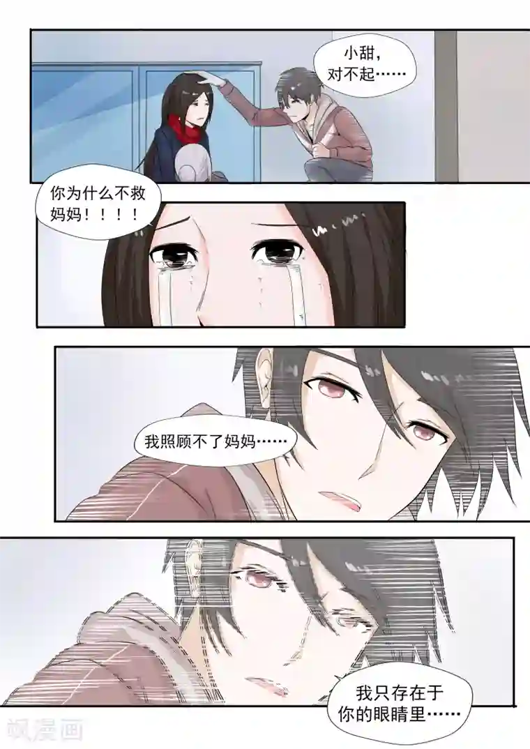 李泰和方小甜的平行世界第26话 臆想症