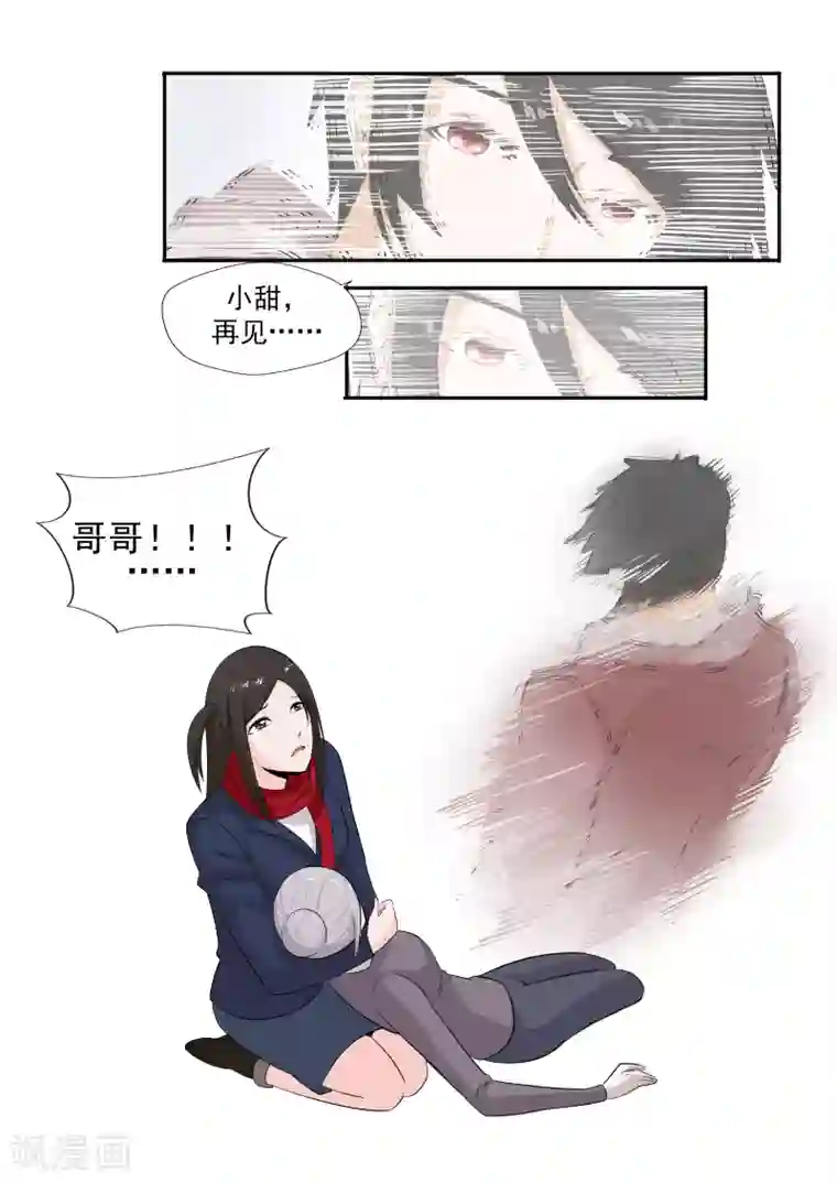 李泰和方小甜的平行世界第26话 臆想症