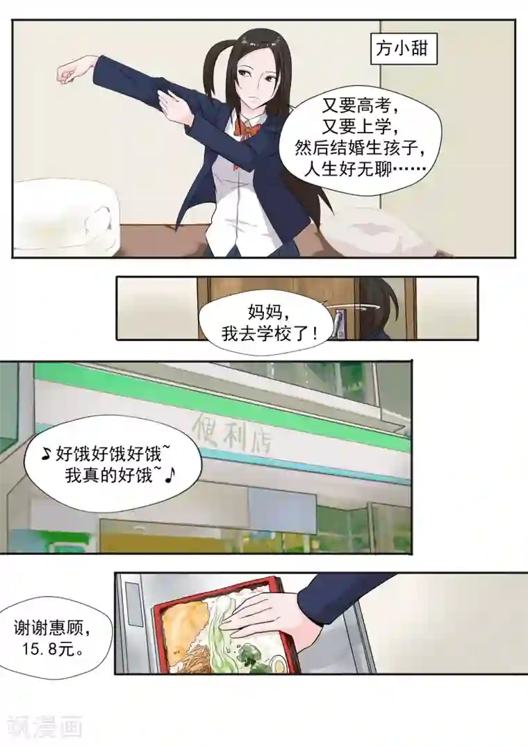 李泰和方小甜的平行世界第26话 臆想症