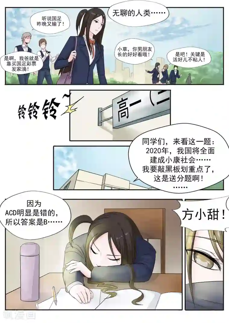 李泰和方小甜的平行世界第26话 臆想症