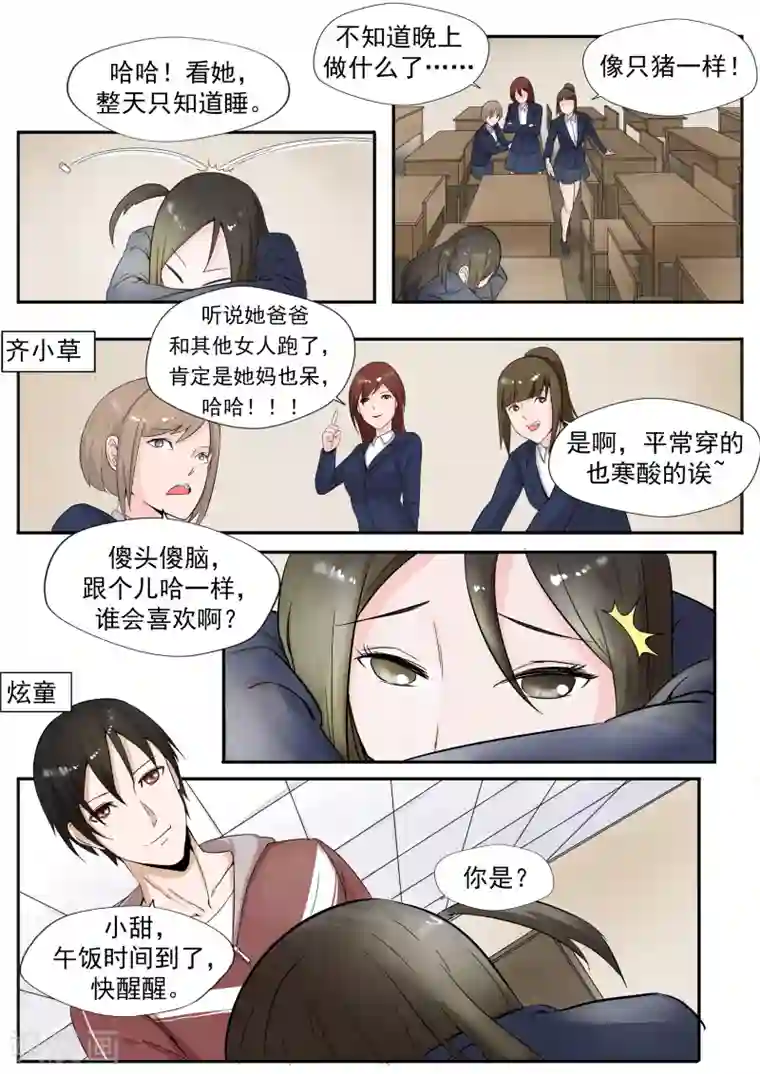 李泰和方小甜的平行世界第26话 臆想症