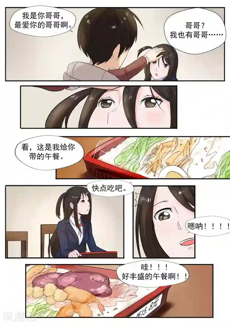 李泰和方小甜的平行世界第26话 臆想症