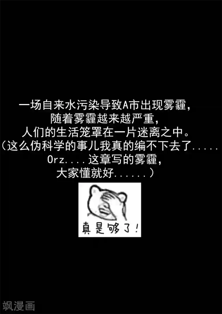 李泰和方小甜的平行世界第27话 霾人