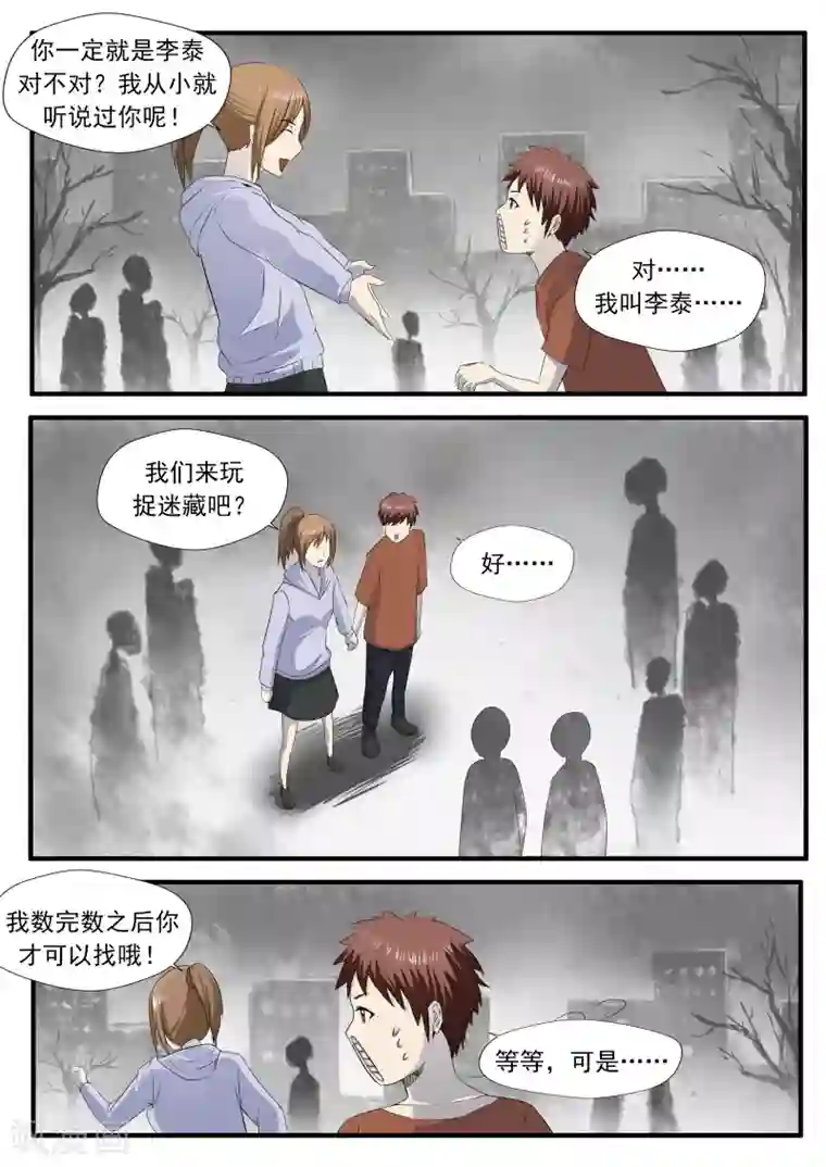 李泰和方小甜的平行世界第27话 霾人