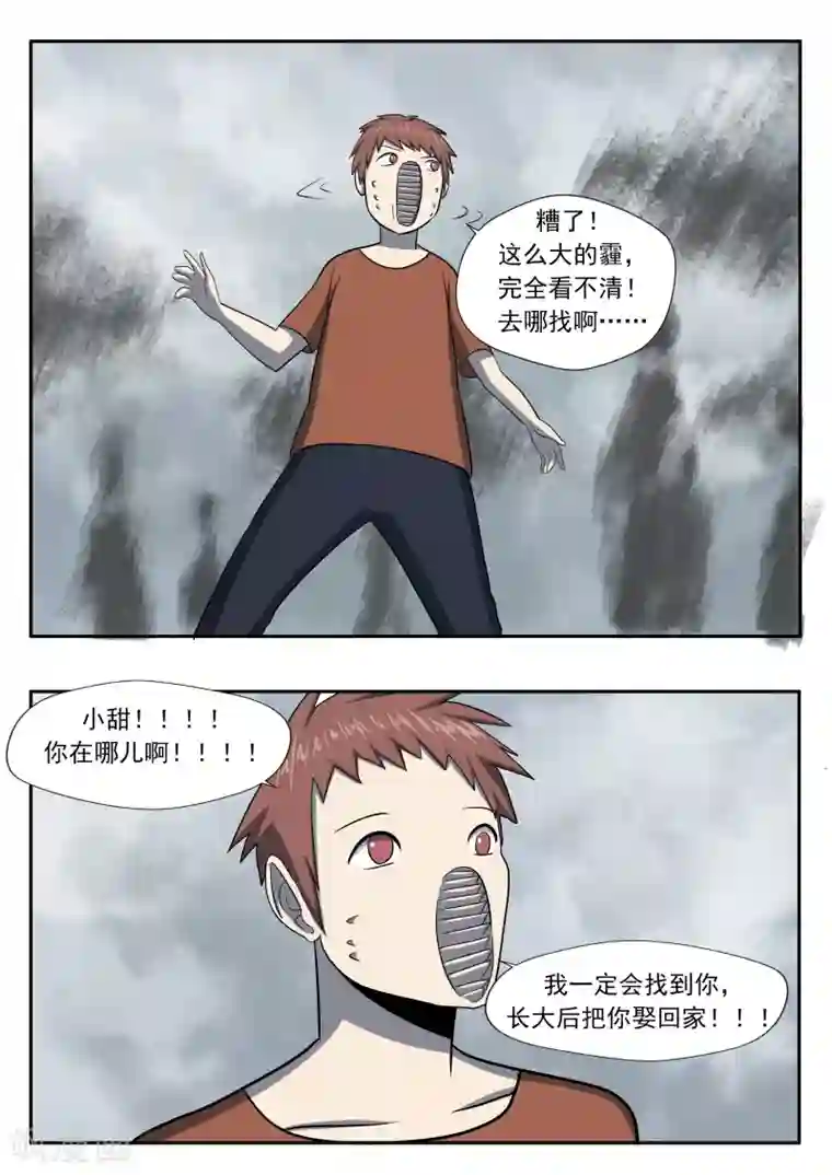 李泰和方小甜的平行世界第27话 霾人