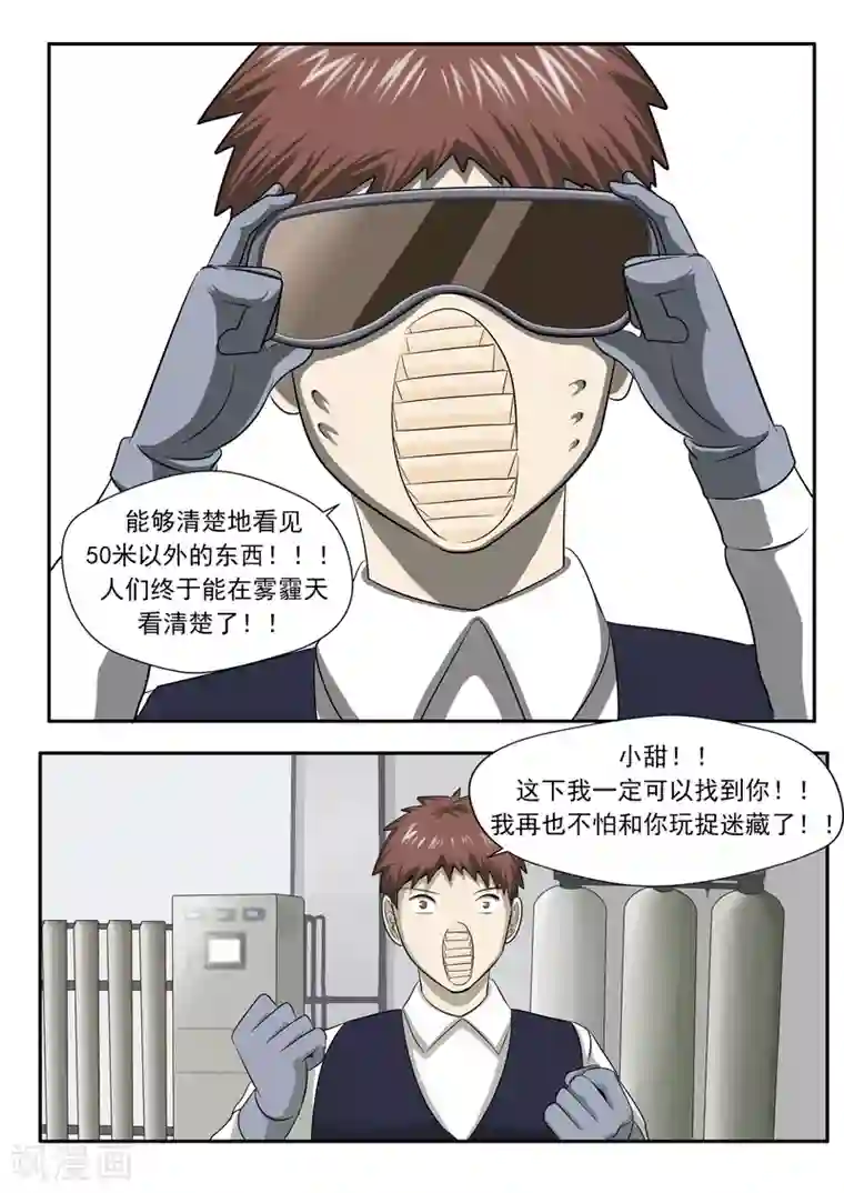 李泰和方小甜的平行世界第27话 霾人