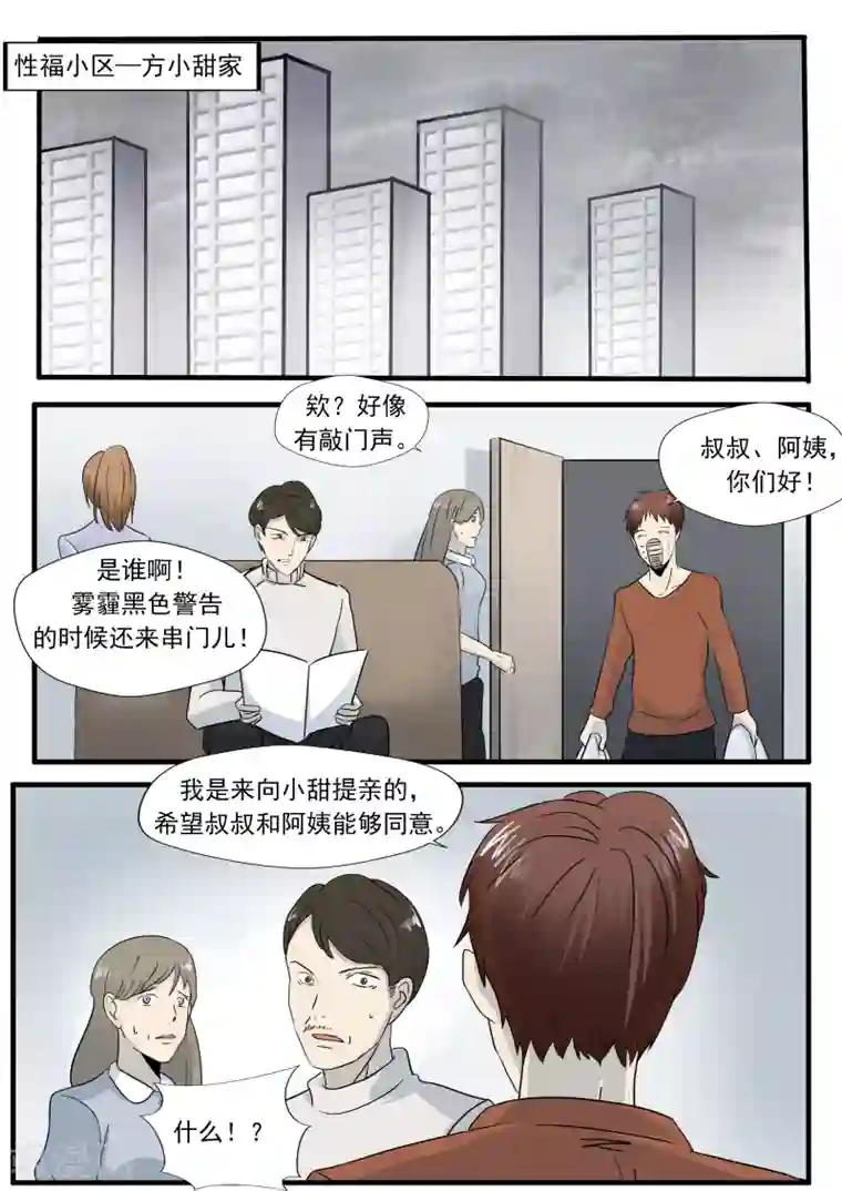 李泰和方小甜的平行世界第27话 霾人