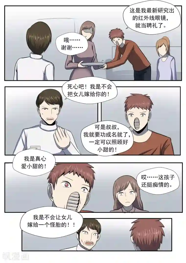 李泰和方小甜的平行世界第27话 霾人