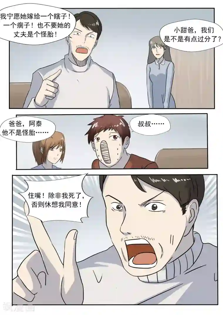 李泰和方小甜的平行世界第27话 霾人