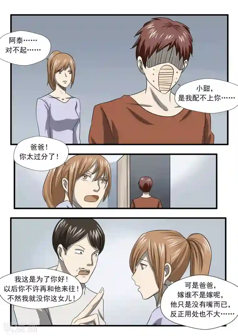 李泰和方小甜的平行世界第27话 霾人