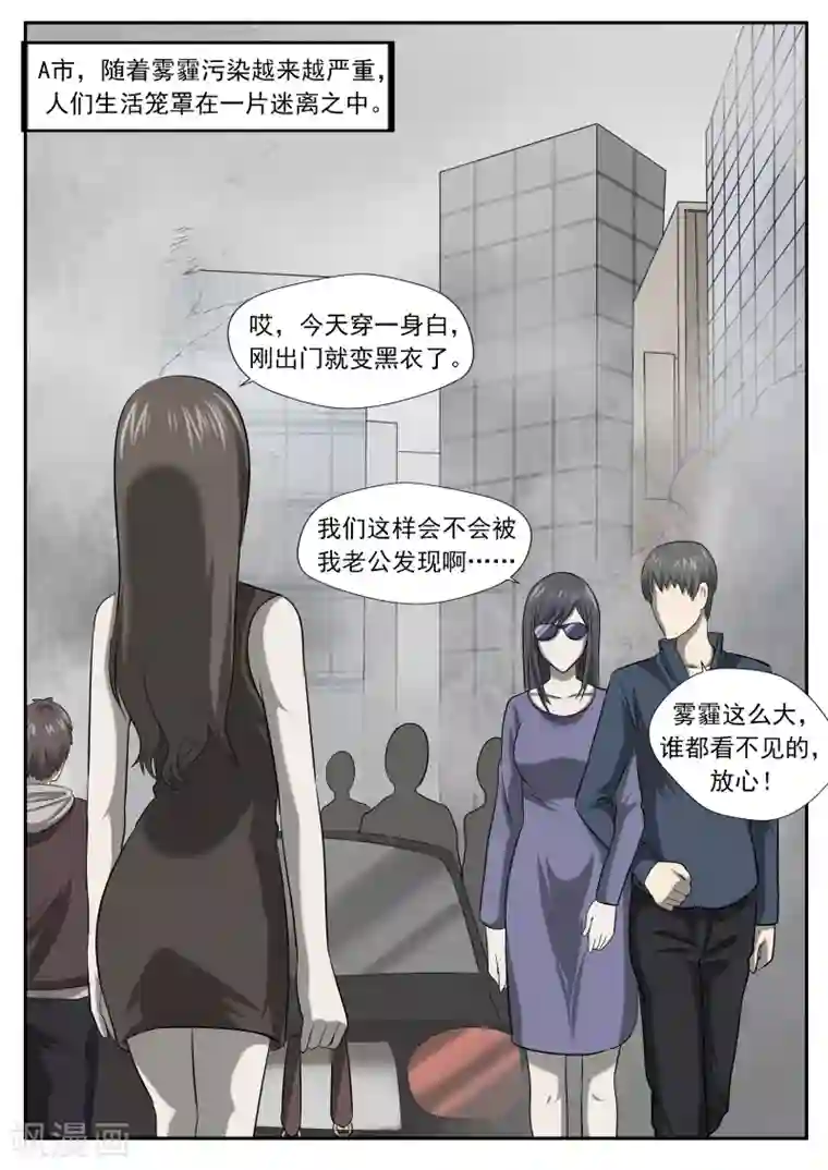 李泰和方小甜的平行世界第27话 霾人