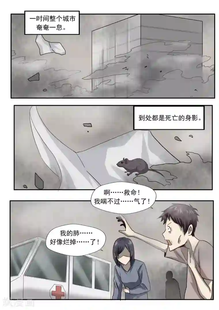 李泰和方小甜的平行世界第27话 霾人