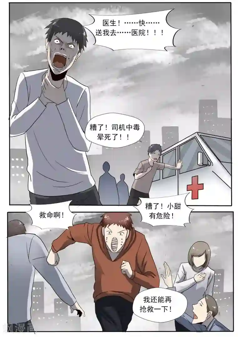 李泰和方小甜的平行世界第27话 霾人