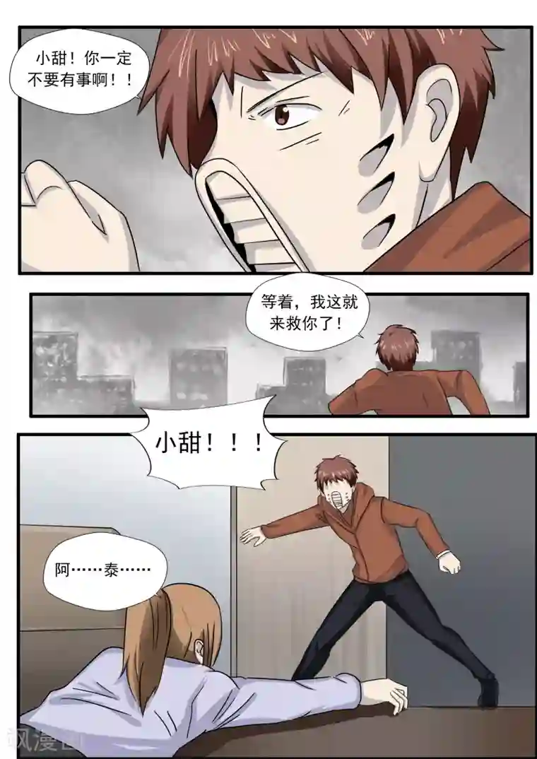 李泰和方小甜的平行世界第27话 霾人