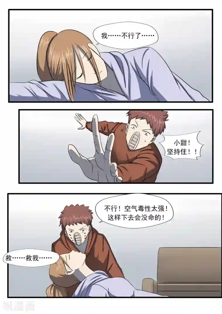 李泰和方小甜的平行世界第27话 霾人