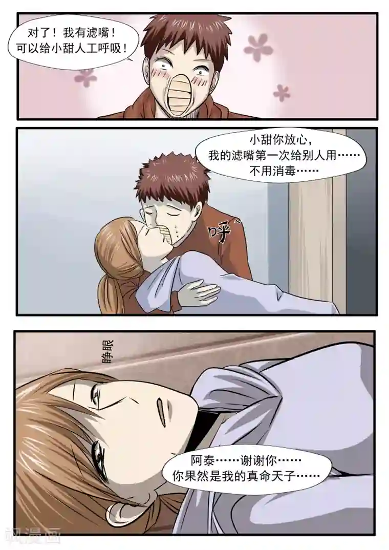 李泰和方小甜的平行世界第27话 霾人