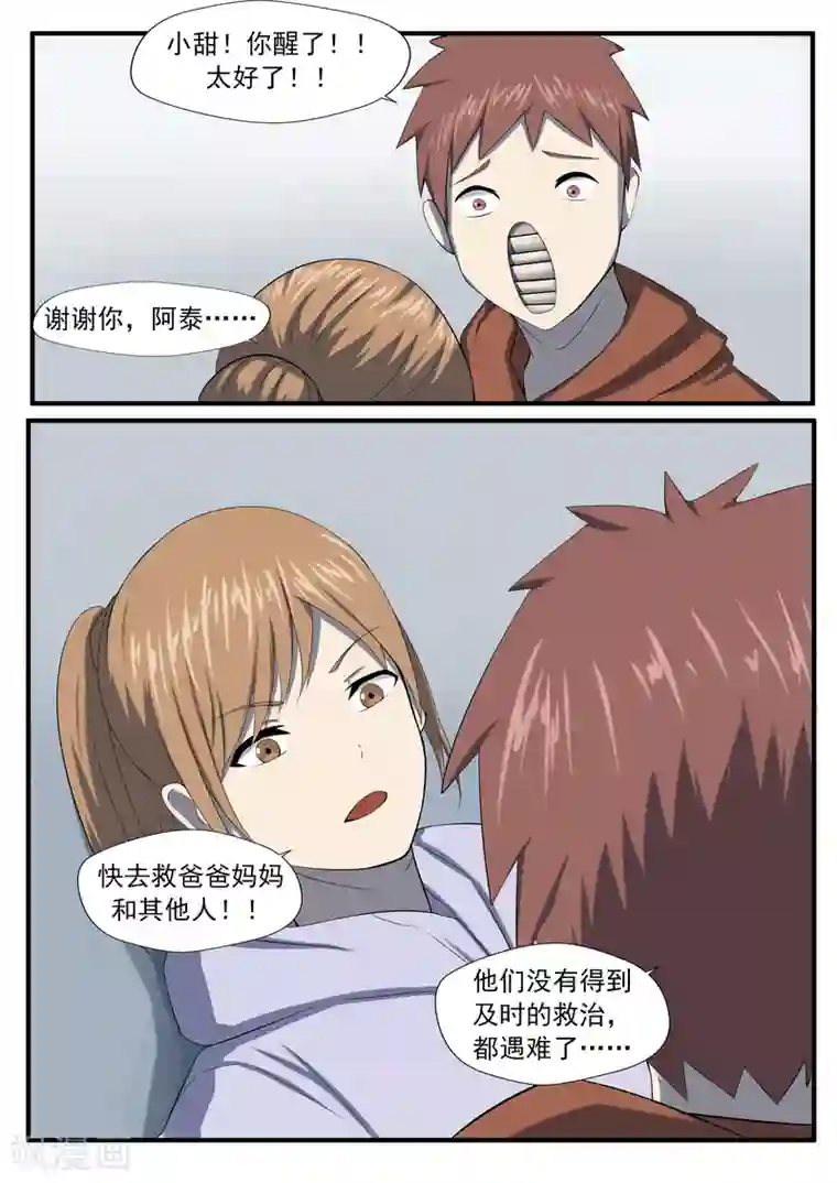 李泰和方小甜的平行世界第27话 霾人