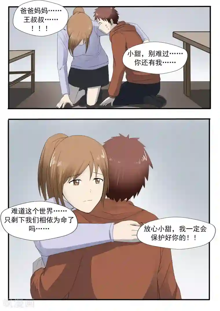 李泰和方小甜的平行世界第27话 霾人