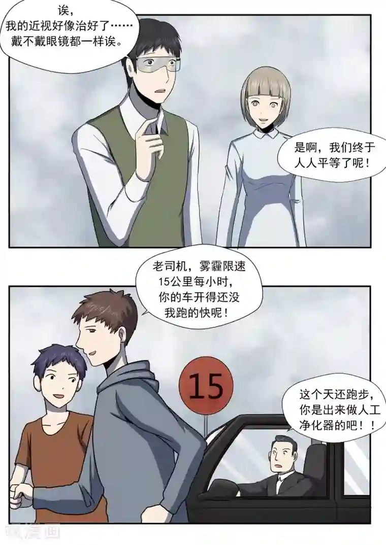 李泰和方小甜的平行世界第27话 霾人