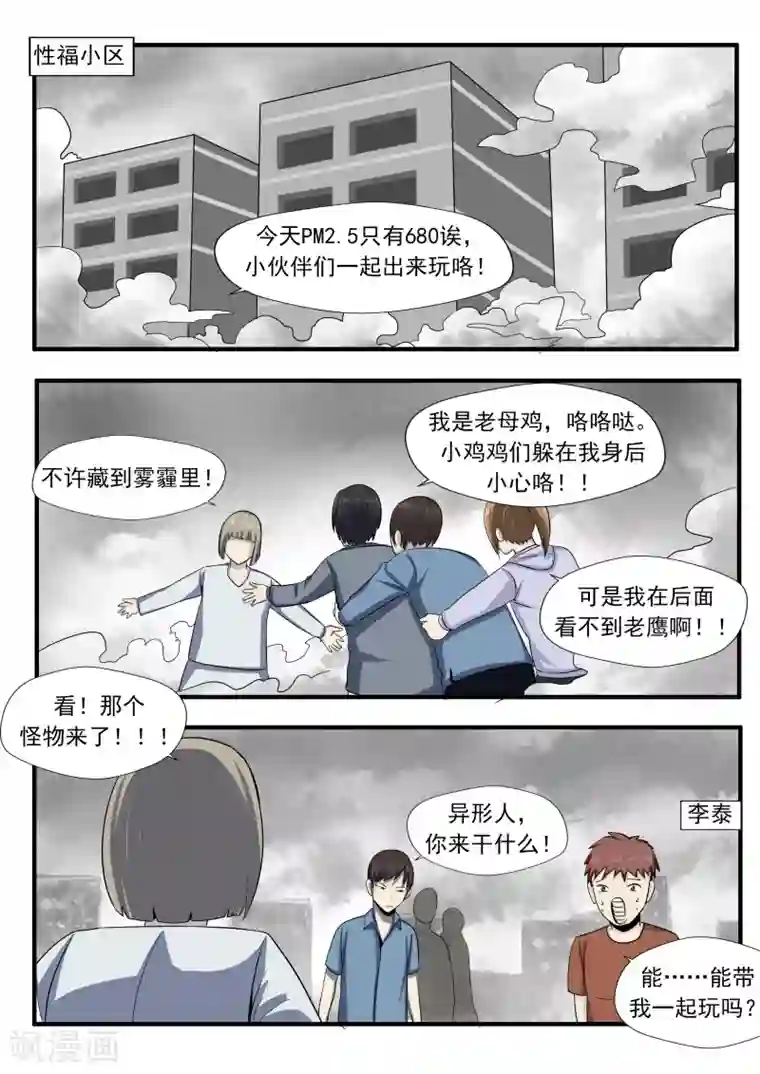 李泰和方小甜的平行世界第27话 霾人