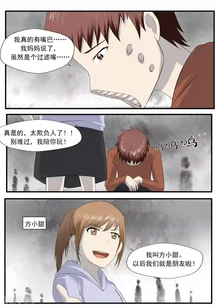 李泰和方小甜的平行世界第27话 霾人