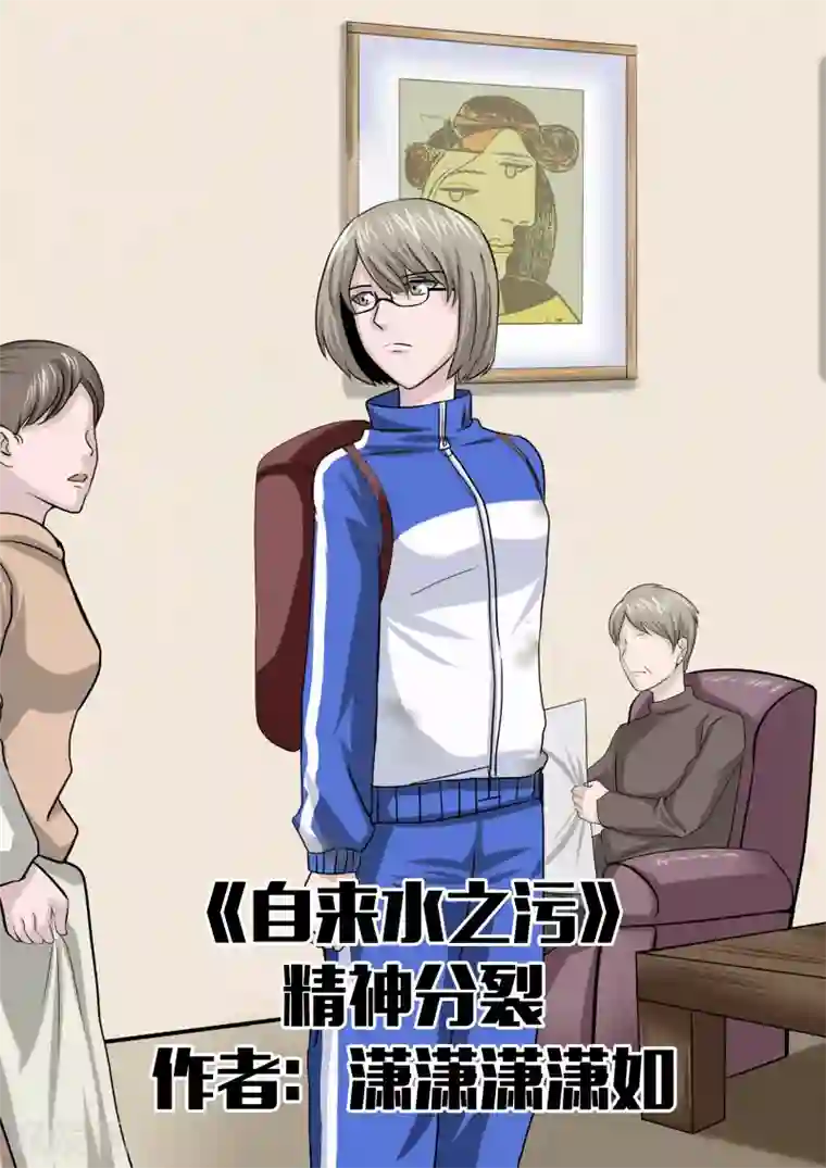 李泰和方小甜的平行世界第28话 精神分裂