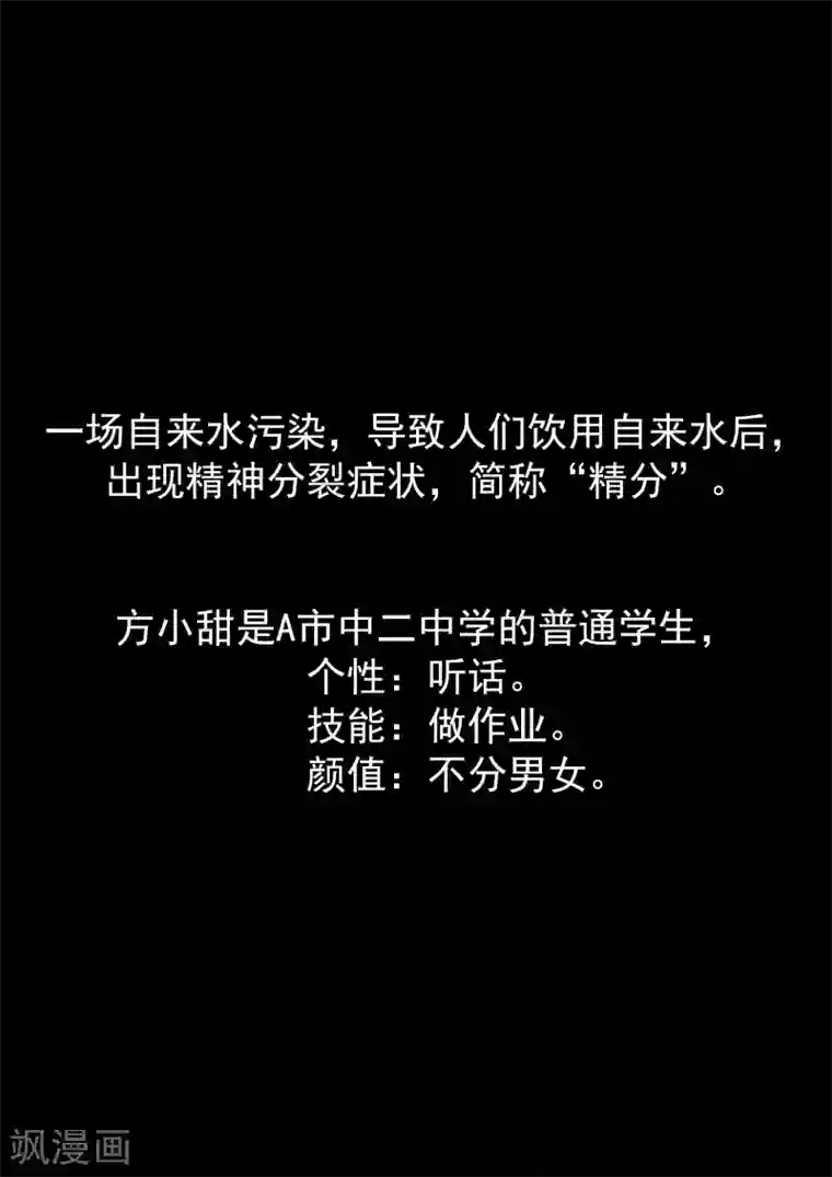 李泰和方小甜的平行世界第28话 精神分裂