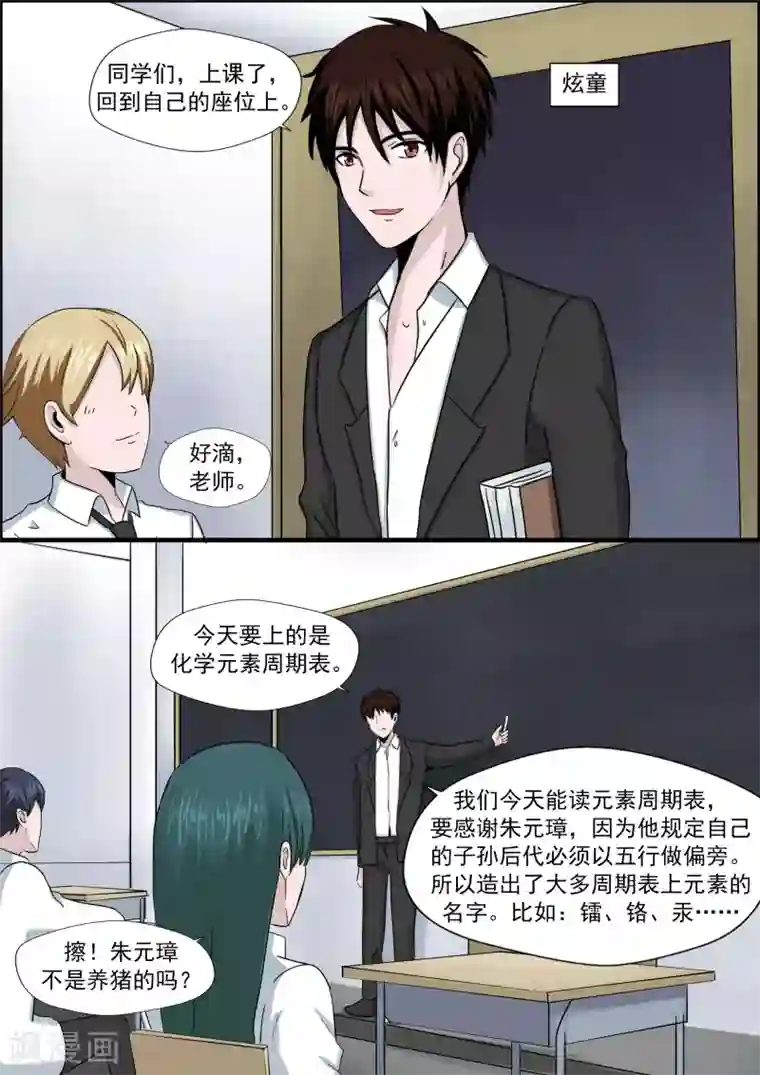 李泰和方小甜的平行世界第28话 精神分裂