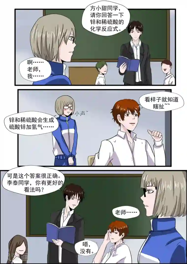 李泰和方小甜的平行世界第28话 精神分裂