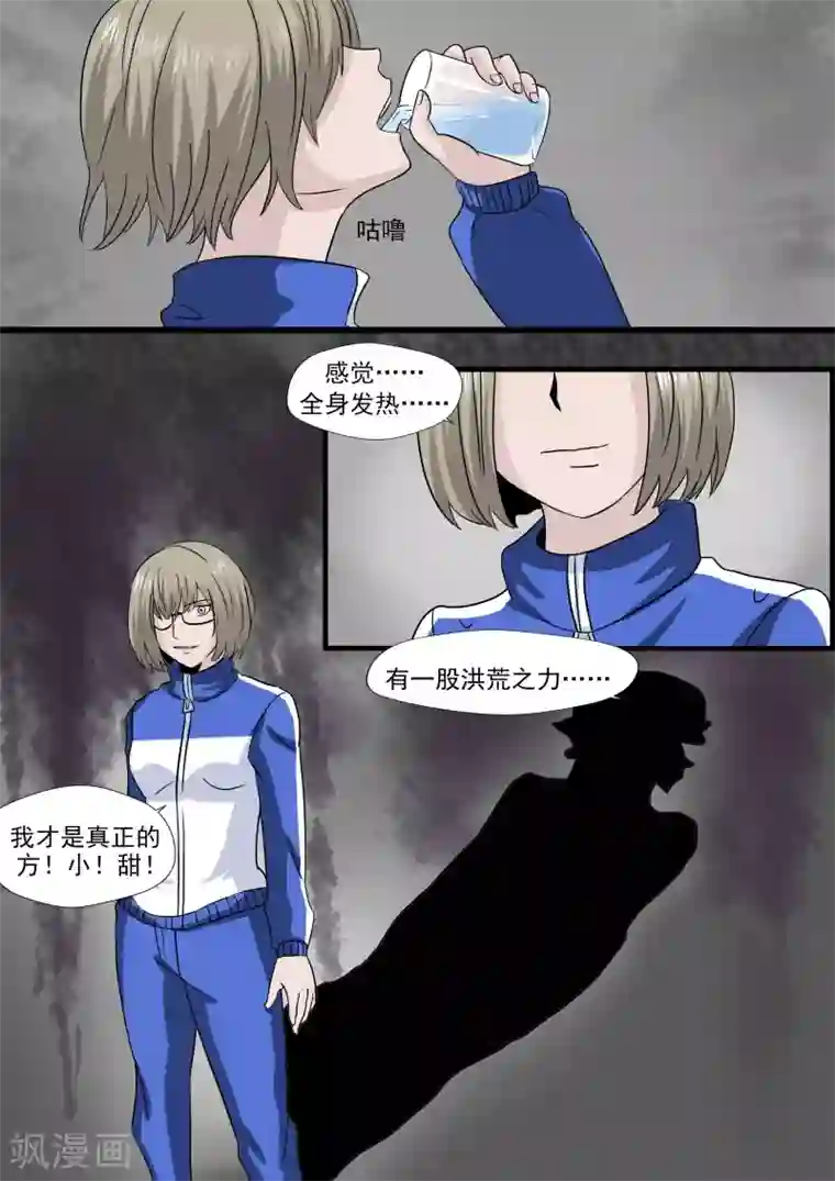 李泰和方小甜的平行世界第28话 精神分裂